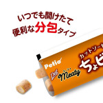 Petio Meaty 無添加雞柳肉流心肉粒 (輔助喂藥 DHA・EPA+) 狗小食 10g x 4小袋