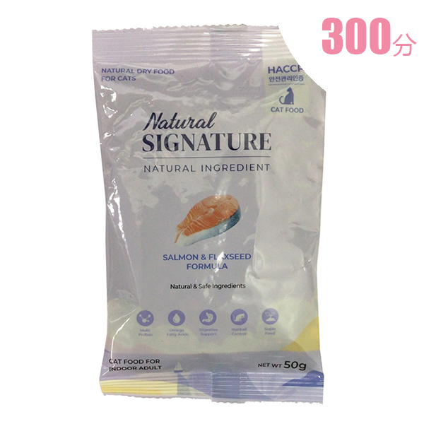 300積分｜(試食裝) Natural Signature 三文魚有機亞麻籽抗敏貓糧 50g ** 每次最多換領2包 **