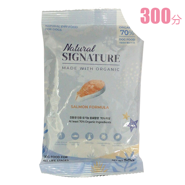 300積分｜(試食裝) Natural Signature 三文魚天然有機配方狗糧 50g ** 每次最多換領2包 **